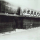 Nintendo’s original headquarters in Shimokyo-ku, Kyoto, Japan, in 1889, the year of the company’s founding. Photo: City of Kyoto